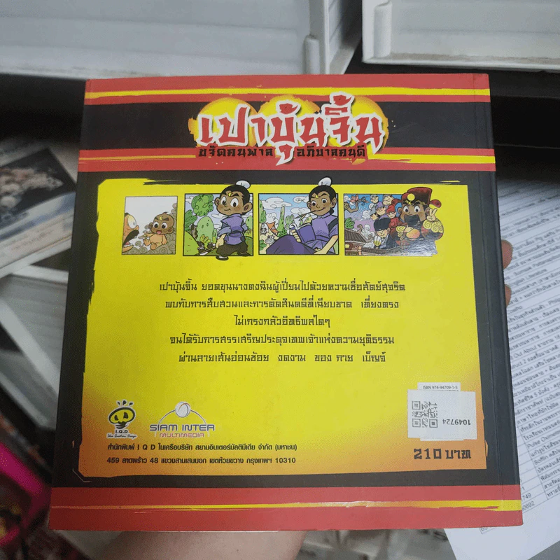 เปาบุ้นจิ้น - กาย เบ็ญจ์ รูปที่ 2