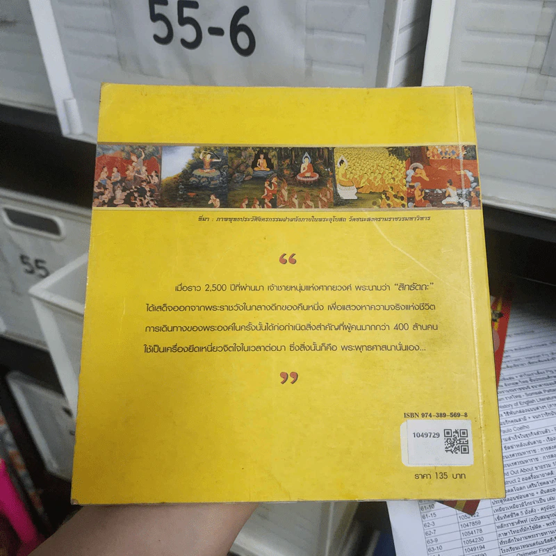 พระพุทธเจ้า (ฉบับการ์ตูน) รูปที่ 2