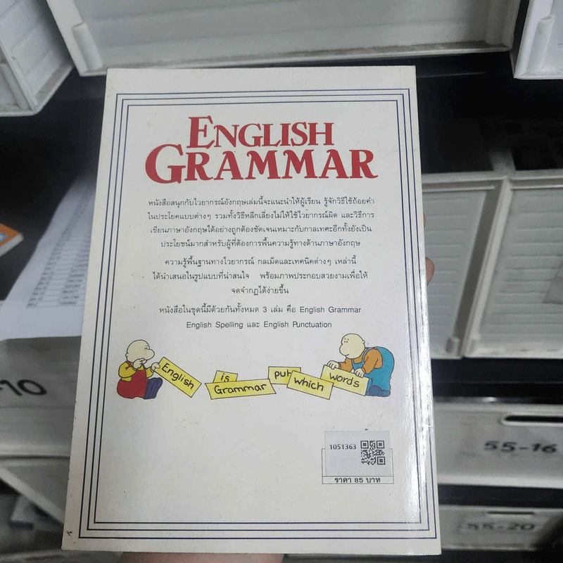 สนุกกับไวยากรณ์อังกฤษ English Grammar รูปที่ 2