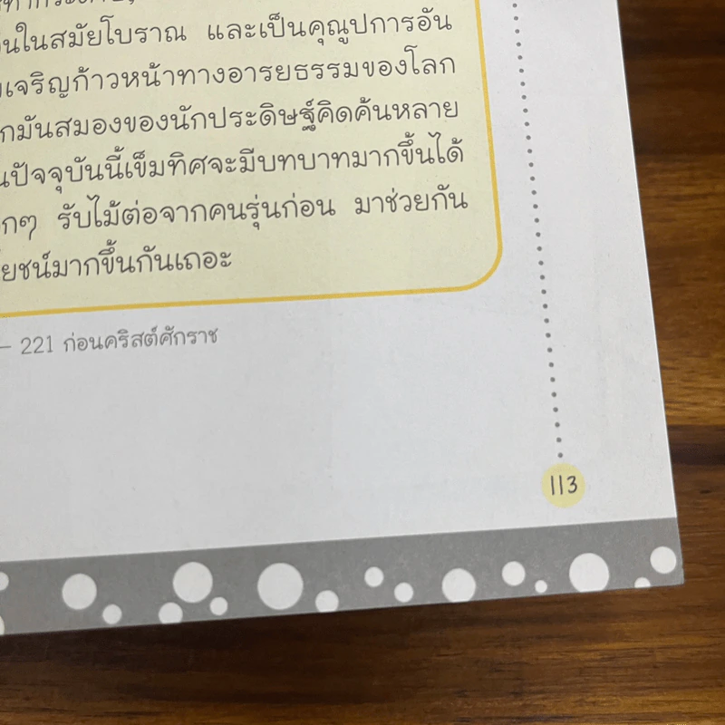 CQ หนังสืออ่านเสริมระดับความฉลาดในการริเริ่มสร้างสรรค์ ตอน การค้นพบอันไร้ขอบเขต รูปที่ 9
