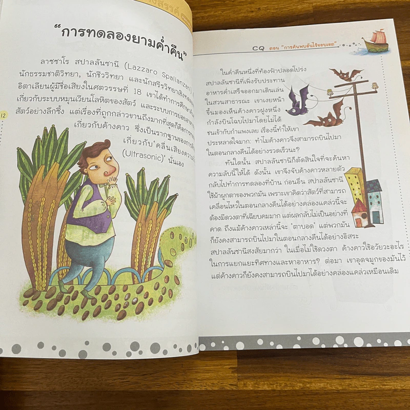 CQ หนังสืออ่านเสริมระดับความฉลาดในการริเริ่มสร้างสรรค์ ตอน การค้นพบอันไร้ขอบเขต รูปที่ 7