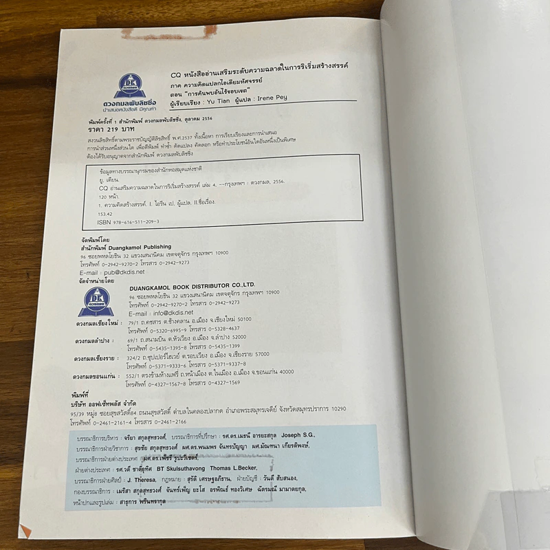 CQ หนังสืออ่านเสริมระดับความฉลาดในการริเริ่มสร้างสรรค์ ตอน การค้นพบอันไร้ขอบเขต รูปที่ 10