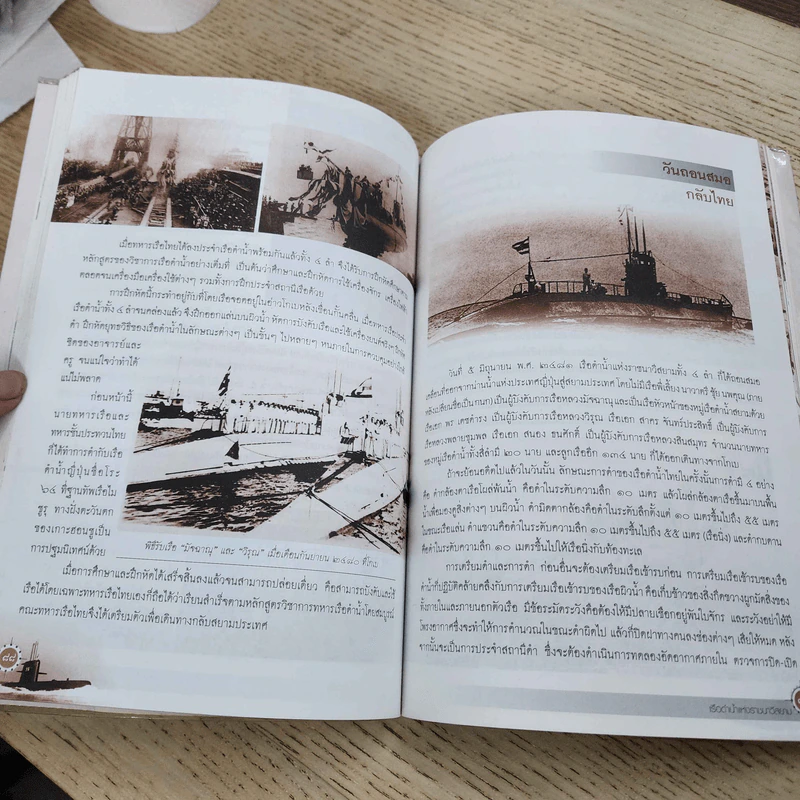 เรือดำน้ำแห่งราชนาวีสยาม - ศิริพงษ์ บุญราศรี รูปที่ 6