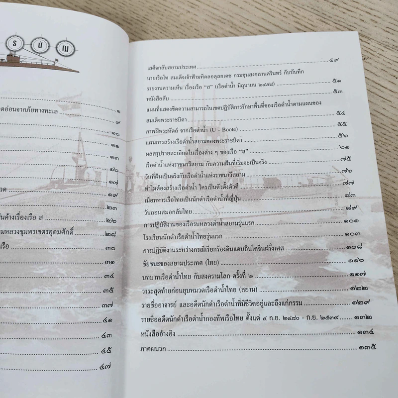 เรือดำน้ำแห่งราชนาวีสยาม - ศิริพงษ์ บุญราศรี รูปที่ 5