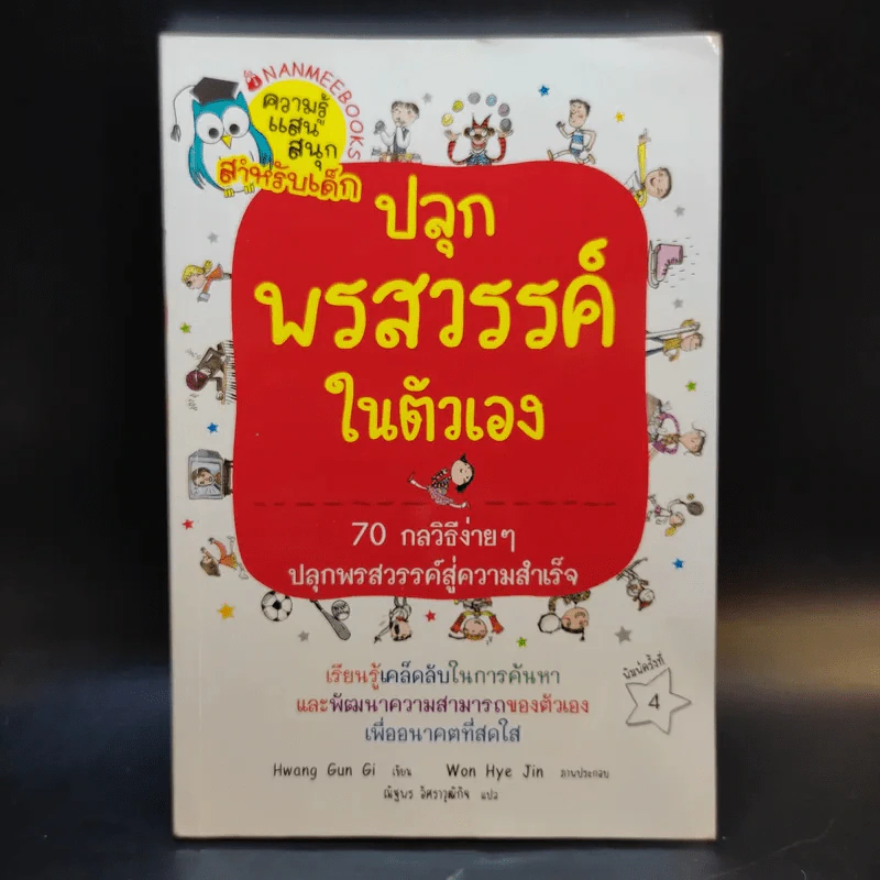 ปลุกพรสวรรค์ในตัวเอง - Hwang Gun Gi รูปที่ 1