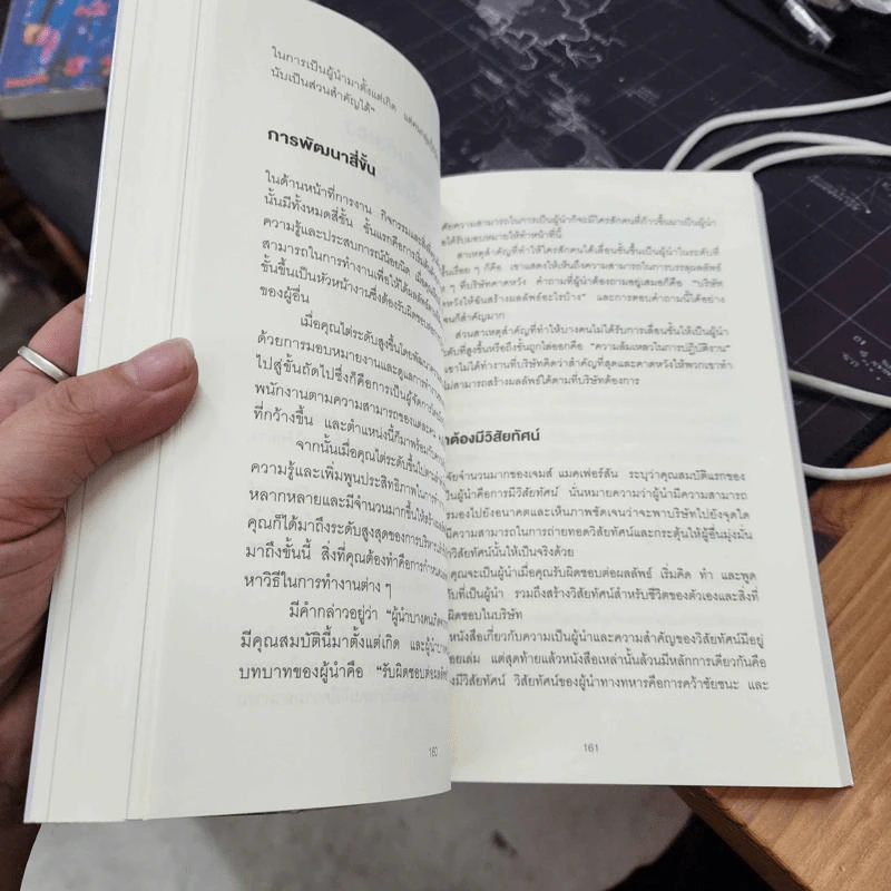 กำจัดข้ออ้างสุดท้ายออกจากชีวิต - Brian Tracy (ไบรอัน เทรซี่) รูปที่ 5