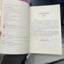 ต้องอย่างนี้จึงจะยอด - โจ จีราร์ด เขียน, ธนิต ธรรมสุคติ แปล รูปที่ 5