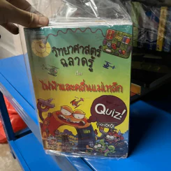 วิทยาศาสตร์ฉลาดรู้ 5 เล่ม สภาพภูมิอากาศ + สมอง + การประดิษฐ์คิดค้น + หุ่นยนต์ + ไฟฟ้าและคลื่นแม่เหล็ก รูปที่ 2