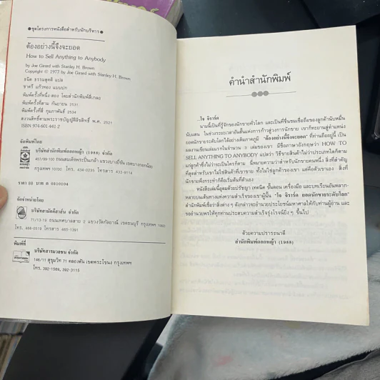 ต้องอย่างนี้จึงจะยอด - โจ จีราร์ด เขียน, ธนิต ธรรมสุคติ แปล รูปที่ 5