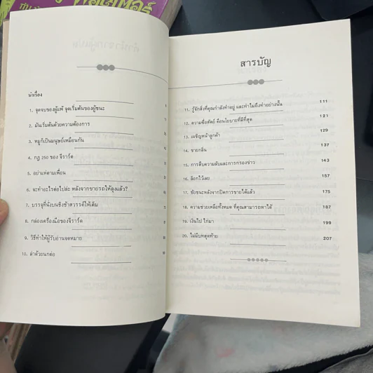 ต้องอย่างนี้จึงจะยอด - โจ จีราร์ด เขียน, ธนิต ธรรมสุคติ แปล รูปที่ 6