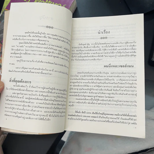 ต้องอย่างนี้จึงจะยอด - โจ จีราร์ด เขียน, ธนิต ธรรมสุคติ แปล รูปที่ 7