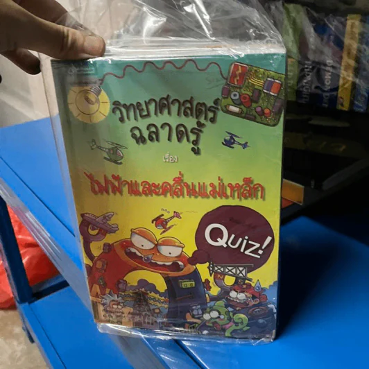 วิทยาศาสตร์ฉลาดรู้ 5 เล่ม สภาพภูมิอากาศ + สมอง + การประดิษฐ์คิดค้น + หุ่นยนต์ + ไฟฟ้าและคลื่นแม่เหล็ก รูปที่ 2