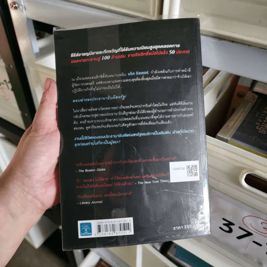 ลอบฆ่าไม่ให้ตาย Without Fail - Lee Child, โรจนา นาเจริญ รูปที่ 5