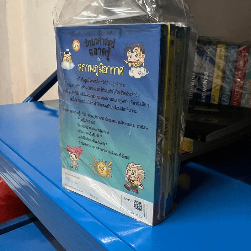 วิทยาศาสตร์ฉลาดรู้ 5 เล่ม สภาพภูมิอากาศ + สมอง + การประดิษฐ์คิดค้น + หุ่นยนต์ + ไฟฟ้าและคลื่นแม่เหล็ก รูปที่ 4