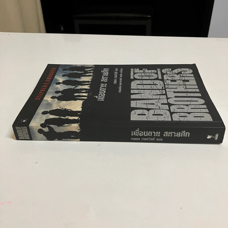 Band of Brothers เพื่อนตาย สหายศึก - Stephen E. Ambrose, นพดล เวชสวัสดิ์ รูปที่ 6