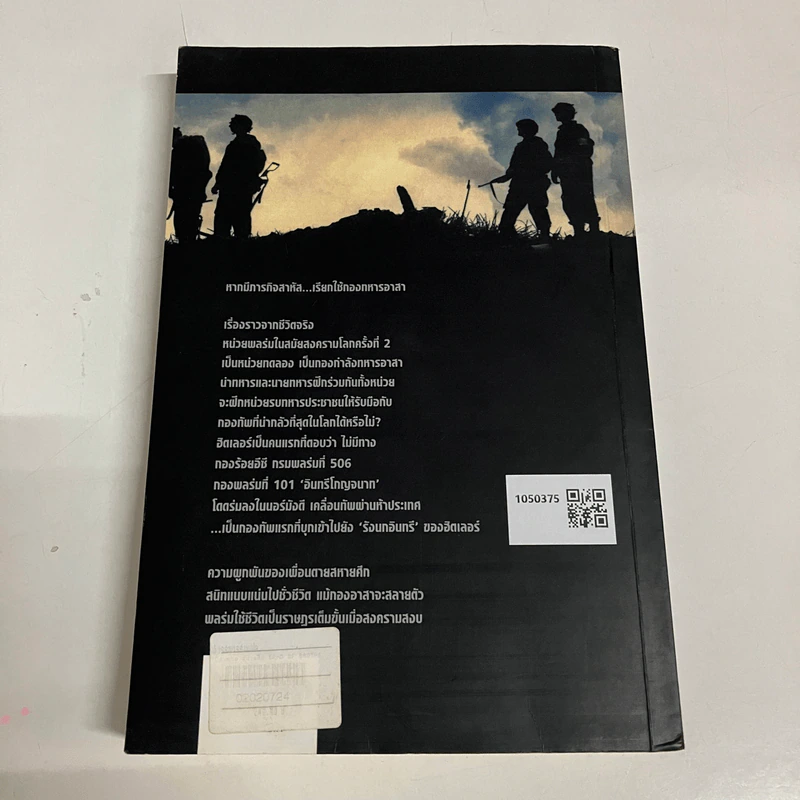 Band of Brothers เพื่อนตาย สหายศึก - Stephen E. Ambrose, นพดล เวชสวัสดิ์ รูปที่ 10