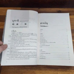 มูซาชิ ฉบับท่าพระจันทร์ - สุวินัย ภรณวลัย รูปที่ 12