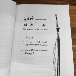 มูซาชิ ฉบับท่าพระจันทร์ - สุวินัย ภรณวลัย รูปที่ 11