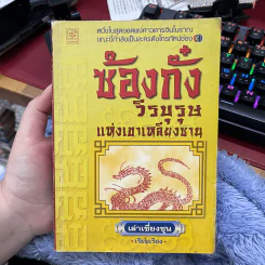ซ้องกั๋ง วีรบุรุษแห่งเขาเหลียงซาน - เล่าเซี่ยงชุน รูปที่ 1