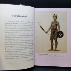 พม่ารบไทย ว่าด้วยการสงครามระหว่างไทยกับพม่า - ดร.สุเนตร ชุตินธรานนท์ รูปที่ 10
