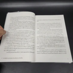 คนเก่งพักเป็น : สูตรลับพัฒนาตัวเองที่อัจฉริยะระดับโลกใช้กัน - Brad Stulberg รูปที่ 10