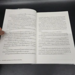 คนเก่งพักเป็น : สูตรลับพัฒนาตัวเองที่อัจฉริยะระดับโลกใช้กัน - Brad Stulberg รูปที่ 9