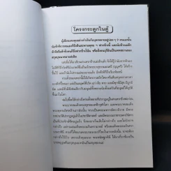 โครงกระดูกในตู้ - คึกฤทธิ์ ปราโมช รูปที่ 11