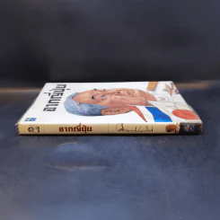 ฉากญี่ปุ่น - คึกฤทธิ์ ปราโมช รูปที่ 3