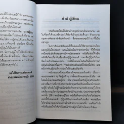 ฉากญี่ปุ่น - คึกฤทธิ์ ปราโมช รูปที่ 10