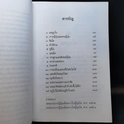 ฉากญี่ปุ่น - คึกฤทธิ์ ปราโมช รูปที่ 11