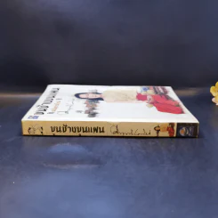 ขุนช้างขุนแผน ฉบับอ่านใหม่ - คึกฤทธิ์ ปราโมช รูปที่ 3