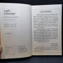 สามก๊ก-ฉบับนายทุน ตอน โจโฉ นายกฯ-ตลอดกาล - คึกฤทธิ์ ปราโมช รูปที่ 9