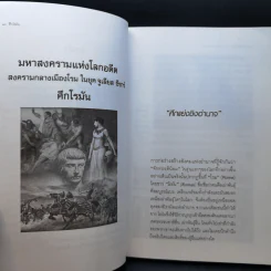 ศึกโรมัน Roman Wars - ดาณุภา รูปที่ 11