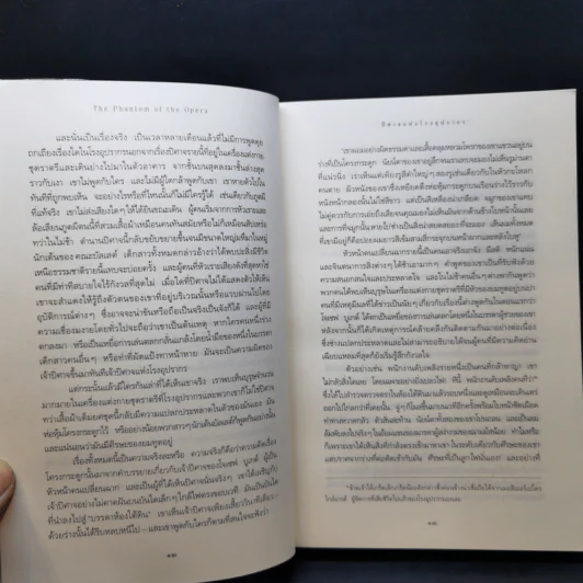 ปิศาจแห่งโรงอุปรากร - Gaston Leroux (กัสตง เลอรูซ์) รูปที่ 11