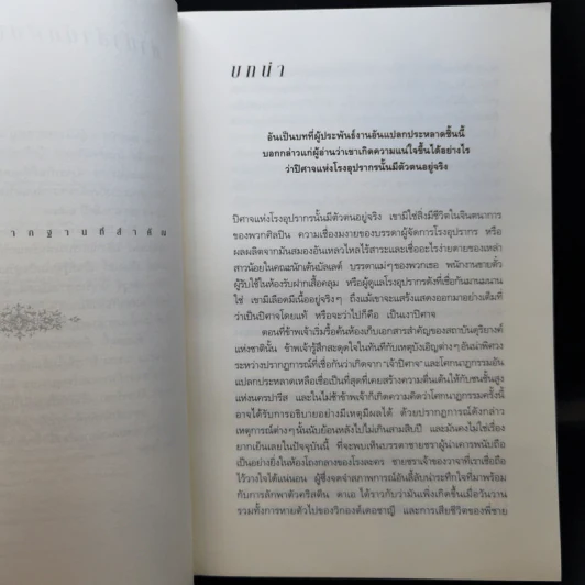 ปิศาจแห่งโรงอุปรากร - Gaston Leroux (กัสตง เลอรูซ์) รูปที่ 9