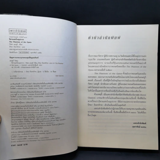 ปิศาจแห่งโรงอุปรากร - Gaston Leroux (กัสตง เลอรูซ์) รูปที่ 8