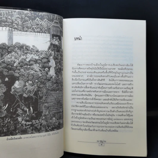 พม่ารบไทย ว่าด้วยการสงครามระหว่างไทยกับพม่า - ดร.สุเนตร ชุตินธรานนท์ รูปที่ 12