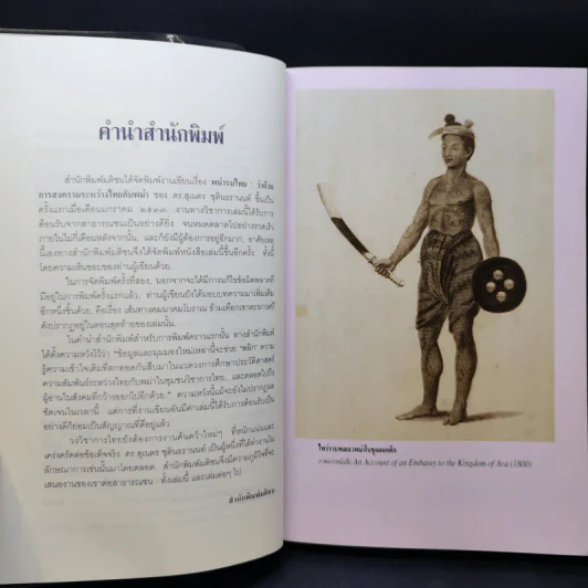 พม่ารบไทย ว่าด้วยการสงครามระหว่างไทยกับพม่า - ดร.สุเนตร ชุตินธรานนท์ รูปที่ 10
