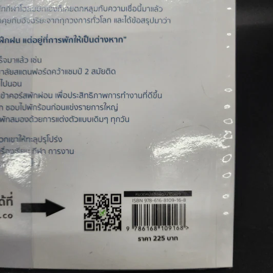 คนเก่งพักเป็น : สูตรลับพัฒนาตัวเองที่อัจฉริยะระดับโลกใช้กัน - Brad Stulberg รูปที่ 13