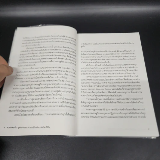 คนเก่งพักเป็น : สูตรลับพัฒนาตัวเองที่อัจฉริยะระดับโลกใช้กัน - Brad Stulberg รูปที่ 10