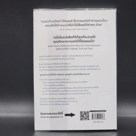 คนเก่งพักเป็น : สูตรลับพัฒนาตัวเองที่อัจฉริยะระดับโลกใช้กัน - Brad Stulberg รูปที่ 12