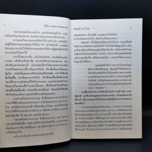 สามก๊ก-ฉบับนายทุน ตอน โจโฉ นายกฯ-ตลอดกาล - คึกฤทธิ์ ปราโมช รูปที่ 12