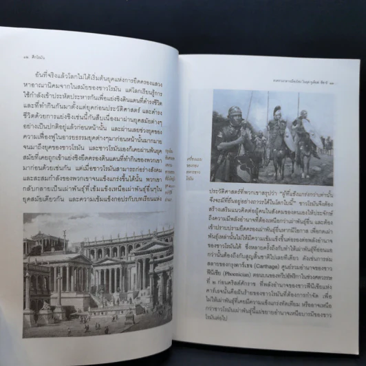 ศึกโรมัน Roman Wars - ดาณุภา รูปที่ 12