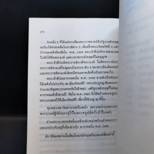 พม่าเสียเมือง - ม.ร.ว.คึกฤทธิ์ ปราโมช รูปที่ 11