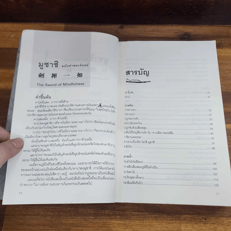 มูซาชิ ฉบับท่าพระจันทร์ - สุวินัย ภรณวลัย รูปที่ 12