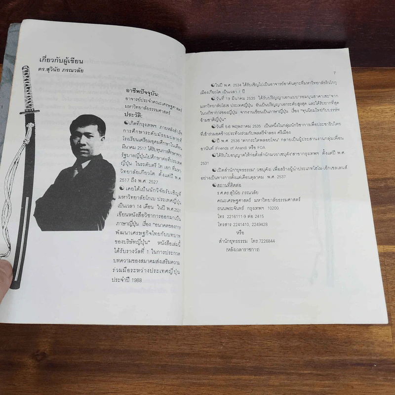 มูซาชิ ฉบับท่าพระจันทร์ - สุวินัย ภรณวลัย รูปที่ 10