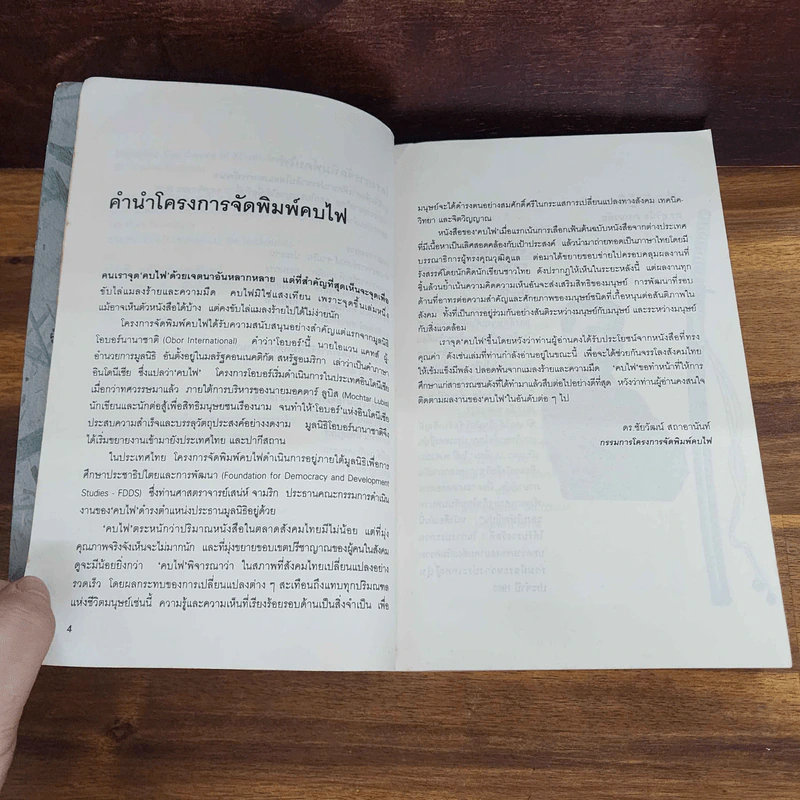 มูซาชิ ฉบับท่าพระจันทร์ - สุวินัย ภรณวลัย รูปที่ 9