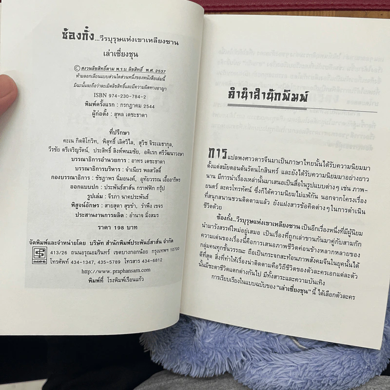 ซ้องกั๋ง วีรบุรุษแห่งเขาเหลียงซาน - เล่าเซี่ยงชุน รูปที่ 6