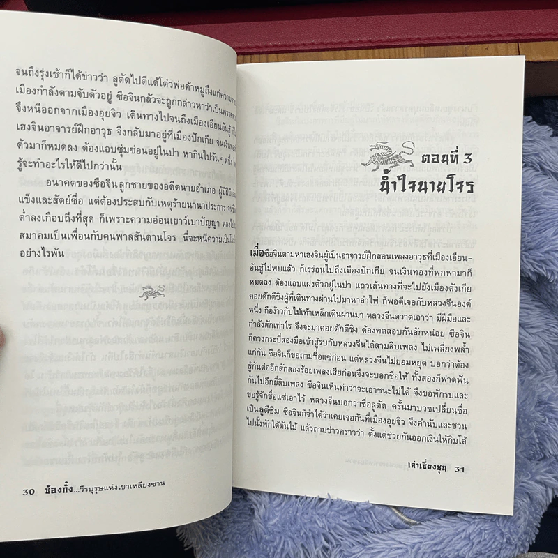 ซ้องกั๋ง วีรบุรุษแห่งเขาเหลียงซาน - เล่าเซี่ยงชุน รูปที่ 9