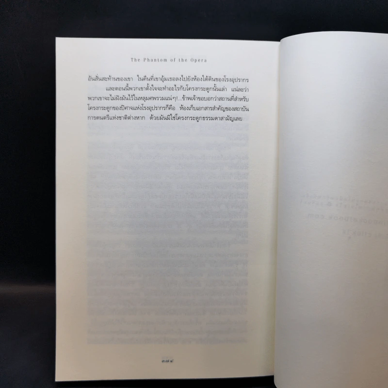 ปิศาจแห่งโรงอุปรากร - Gaston Leroux (กัสตง เลอรูซ์) รูปที่ 12